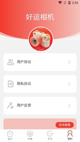 好运相机2