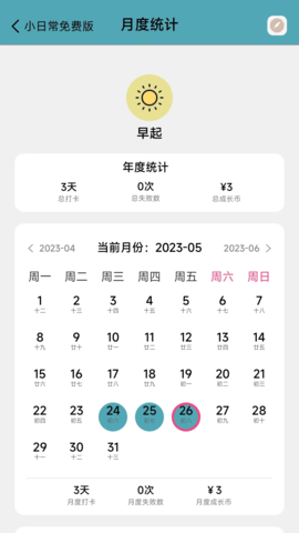 习惯打卡3