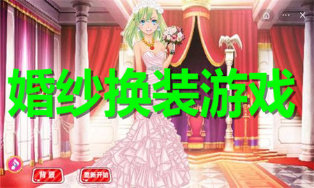 婚纱换装游戏合集