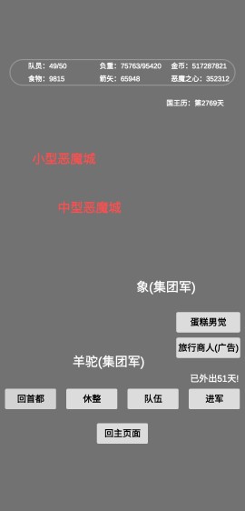 文字恶魔城游戏9
