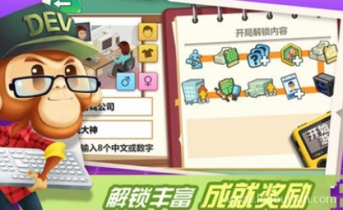 游戏开发大亨2