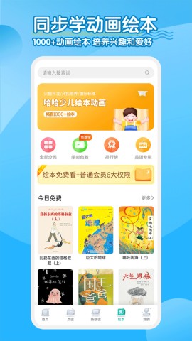 同步学小学英语app人教版4