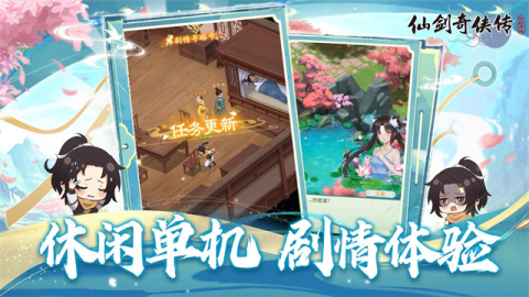 仙剑奇侠传新的开始2