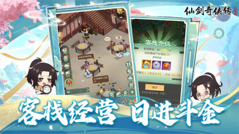 仙剑奇侠传新的开始3