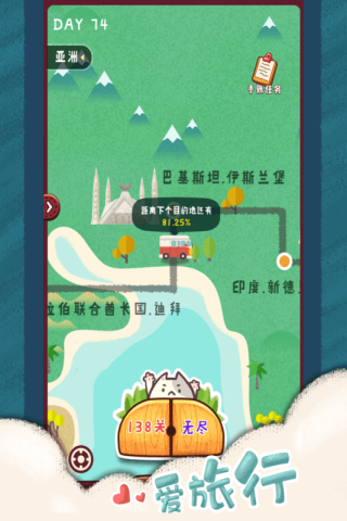 旅行串串2.03