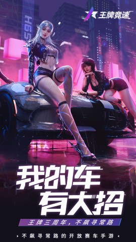 王牌竞速vivo渠道服5