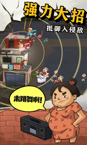 王小屋的屋屋保卫战2