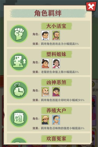 王小屋的屋屋保卫战