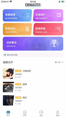 Crimaster犯罪大师3
