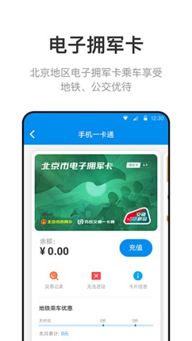 北京一卡通3