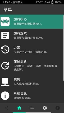 retroarch安卓版