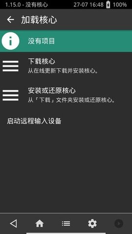 retroarch安卓版1