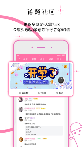 Q友乐园3
