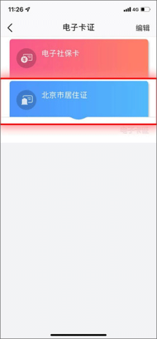 北京通