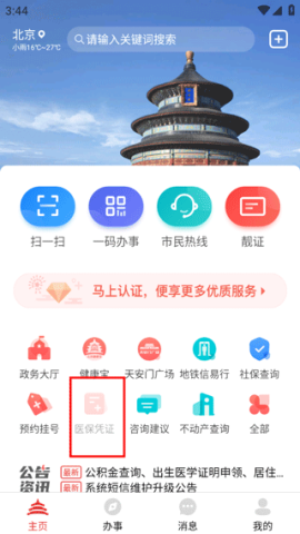 北京通
