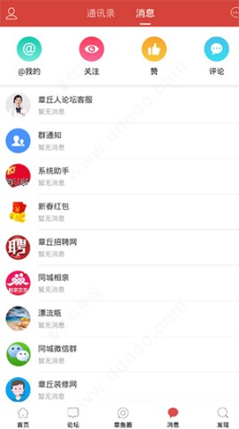 章丘人论坛
