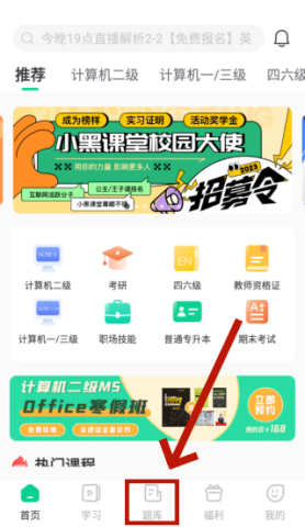小黑课堂官网版