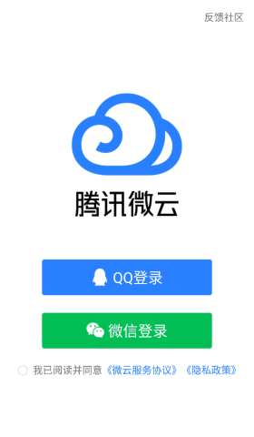 腾讯微云