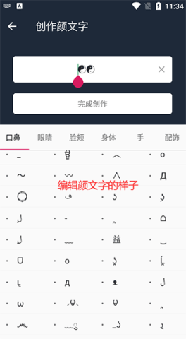 颜文字生成器3