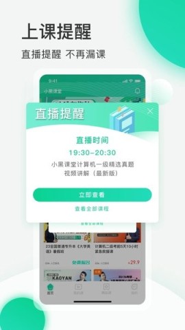 小黑课堂官网版1