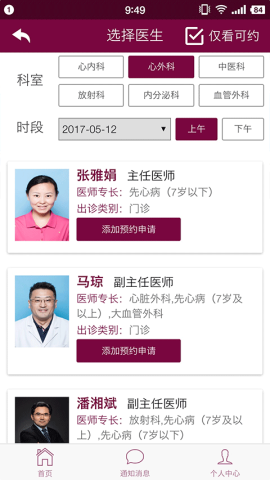 掌上阜外医院3