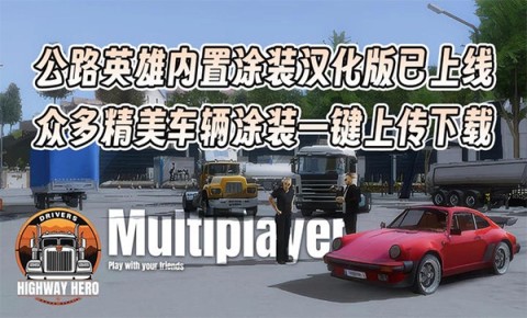 车手公路英雄1