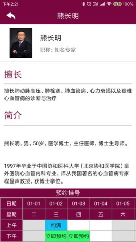 掌上阜外医院1