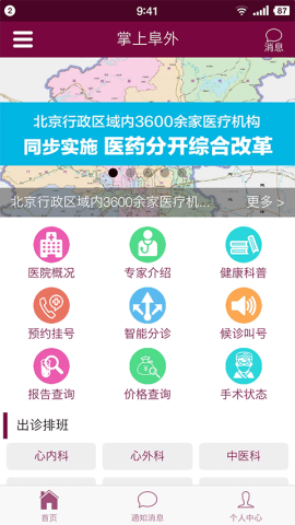 掌上阜外医院2