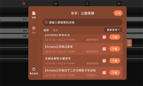 车手公路英雄