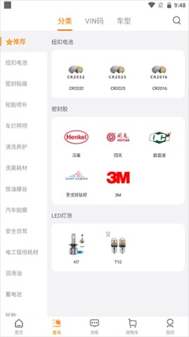 康众汽配