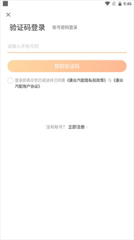 康众汽配