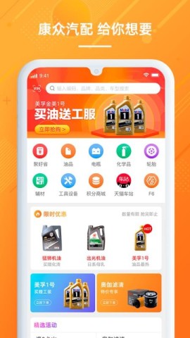 康众汽配1