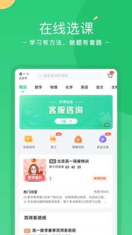 好课在线2