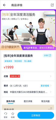 好慷在家软件