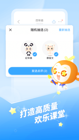 班级优化大师1