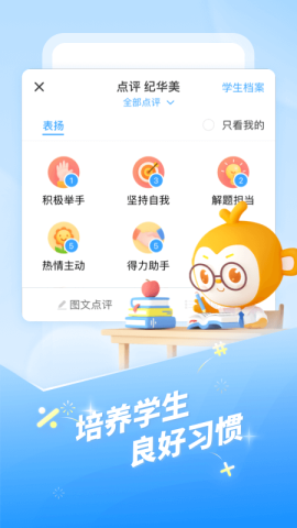 班级优化大师2