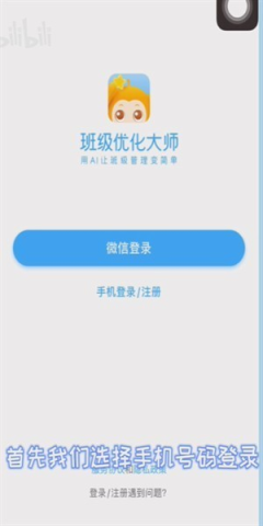班级优化大师