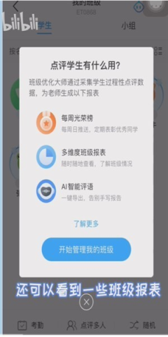 班级优化大师