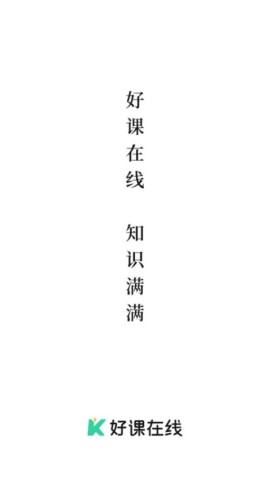 好课在线3