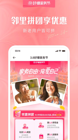 好慷在家软件2