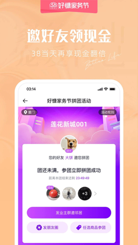 好慷在家软件3