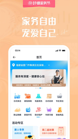 好慷在家软件1