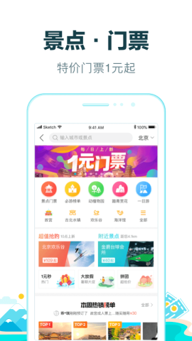去哪儿旅行3
