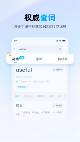 金山词霸官方版1