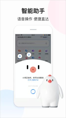 百度翻译1