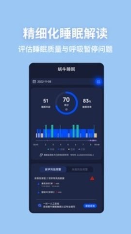 蜗牛睡眠旧版本
