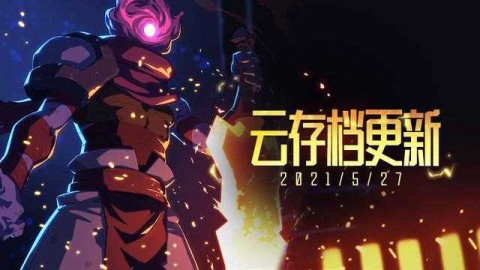 重生细胞手机版