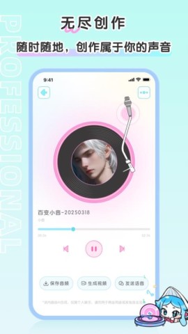 百变小音2
