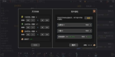 英雄守卫者3