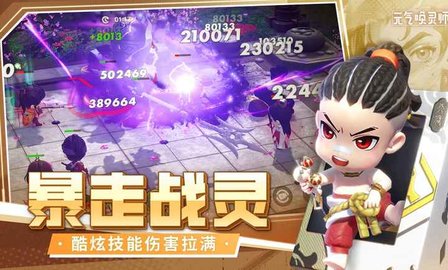 元气唤灵师2